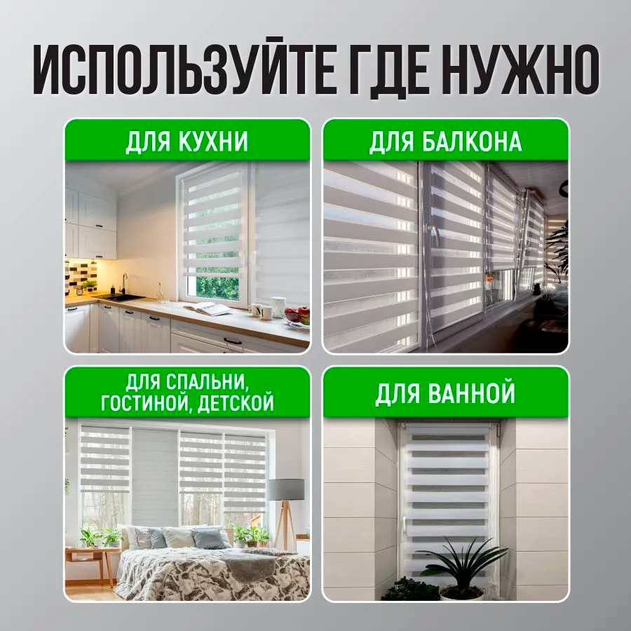 Роллета день/ночь КАНЗАС УЮТ 72*160 Белый