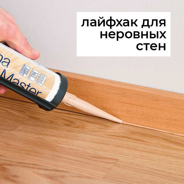 Как установить плинтусы из МДФ, полистирола и ПВХ на неровные стены? Как установить плинтусы из МДФ, полистирола и ПВХ на неровные стены?