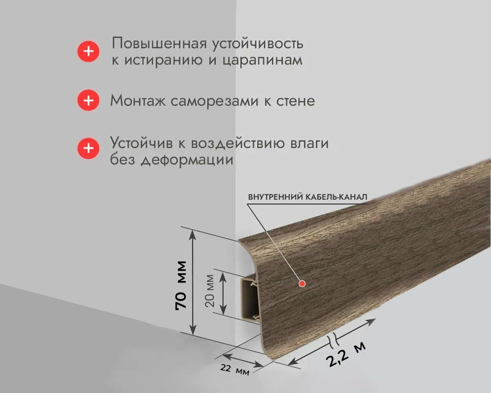 Плинтус ПВХ Идеал Классик 70мм 2,2м 303 Венге темный