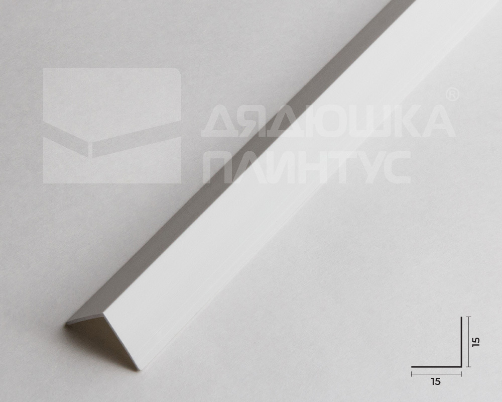 Угол ПВХ 15*15*2,7 м Белый