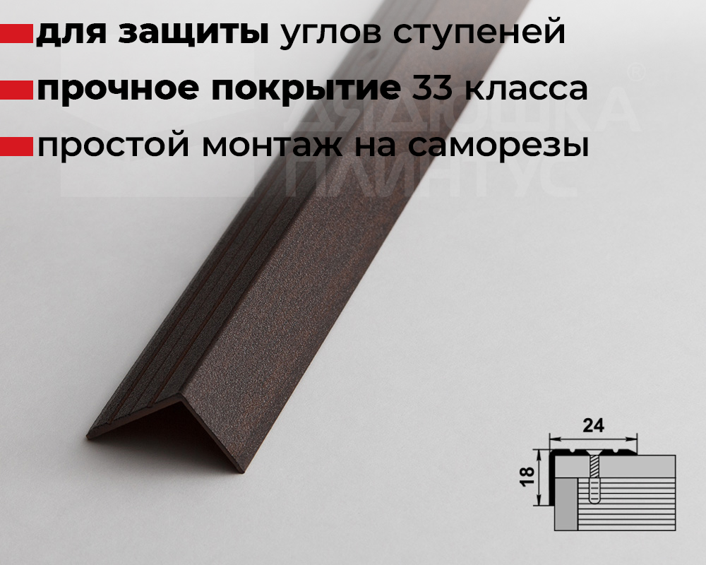 Порог угловой ПУ 03.2700.294 Венге