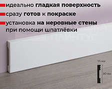 Плинтус ДЮРОПОЛИМЕР NMC Wallstyl FD8 Белый